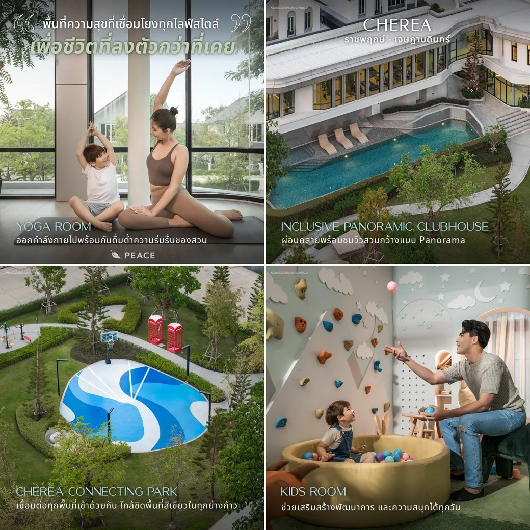 Inclusive Panoramic Clubhouse และสระว่ายน้ำของ CHEREA ราชพฤกษ์ - เจษฎาบดินทร์