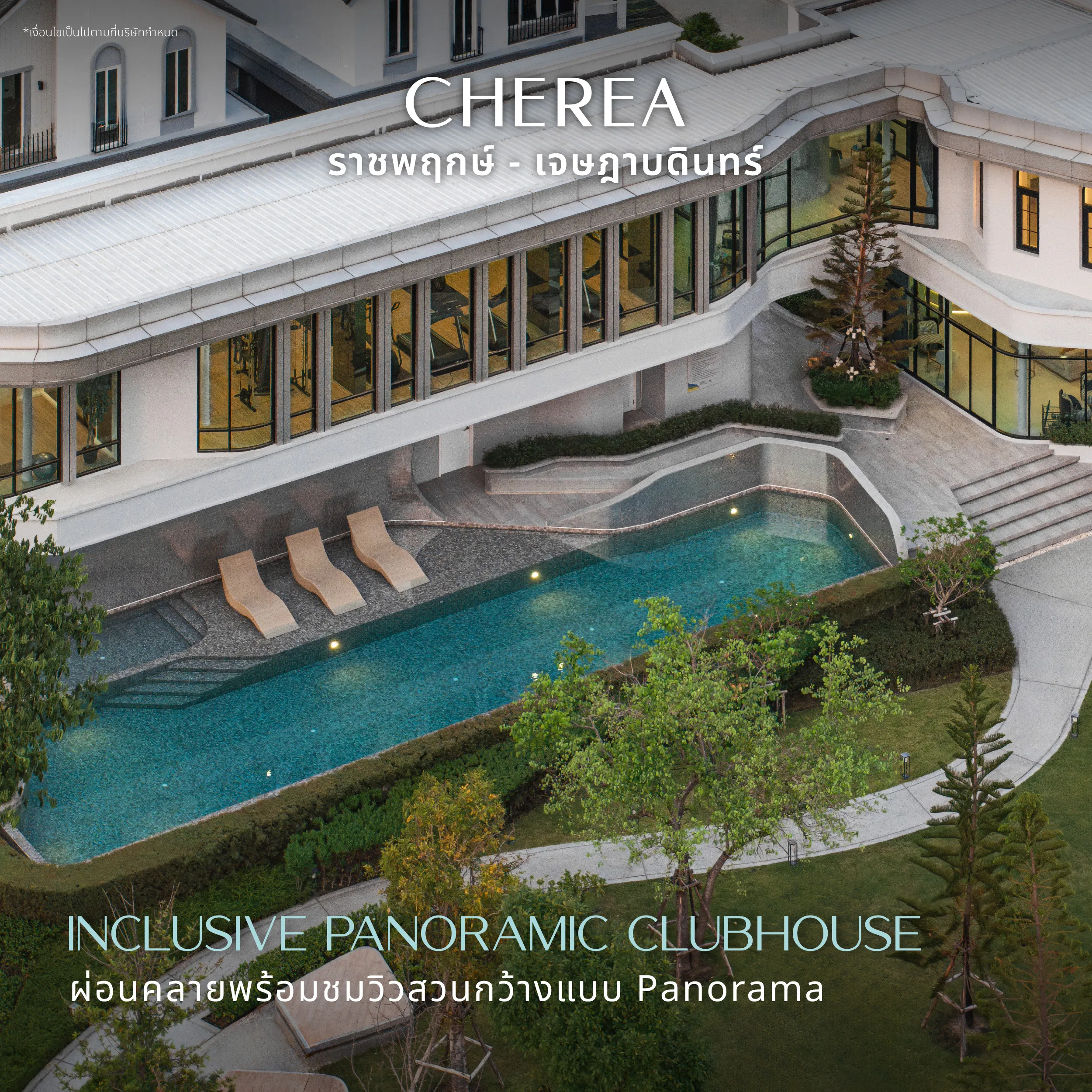 คลับเฮาส์ CHEREA กับสระ Infinity Pool แบบ Panorama