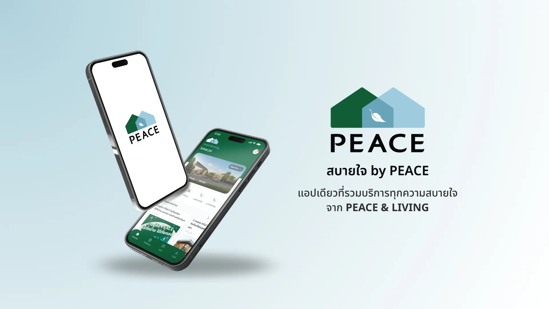 สบายใจ by PEACE แอปเดียวที่รวมบริการทุกความสบายใจจาก PEACE & LIVING