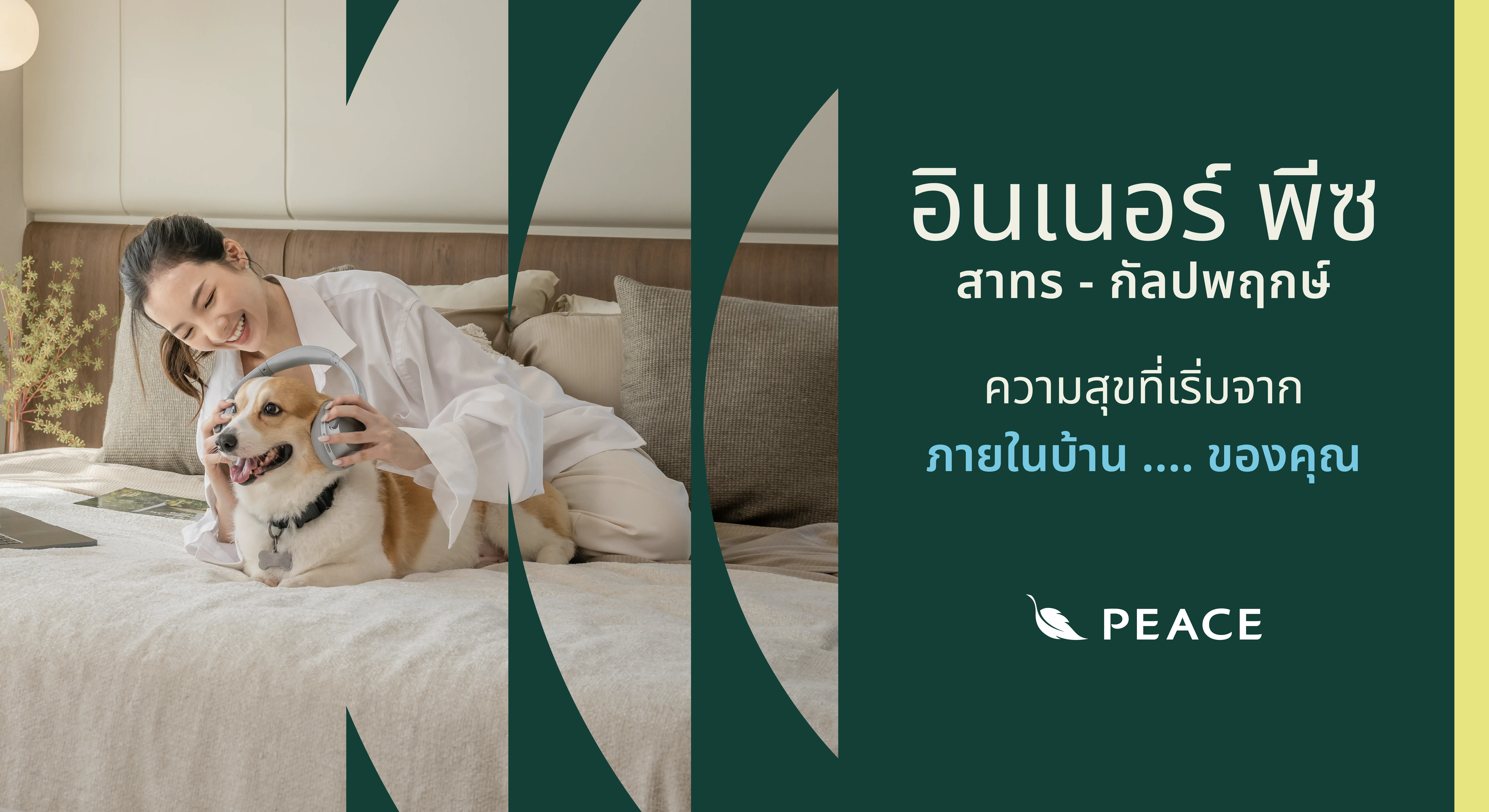 อินเนอร์ พีซ สาทร - กัลปพฤกษ์