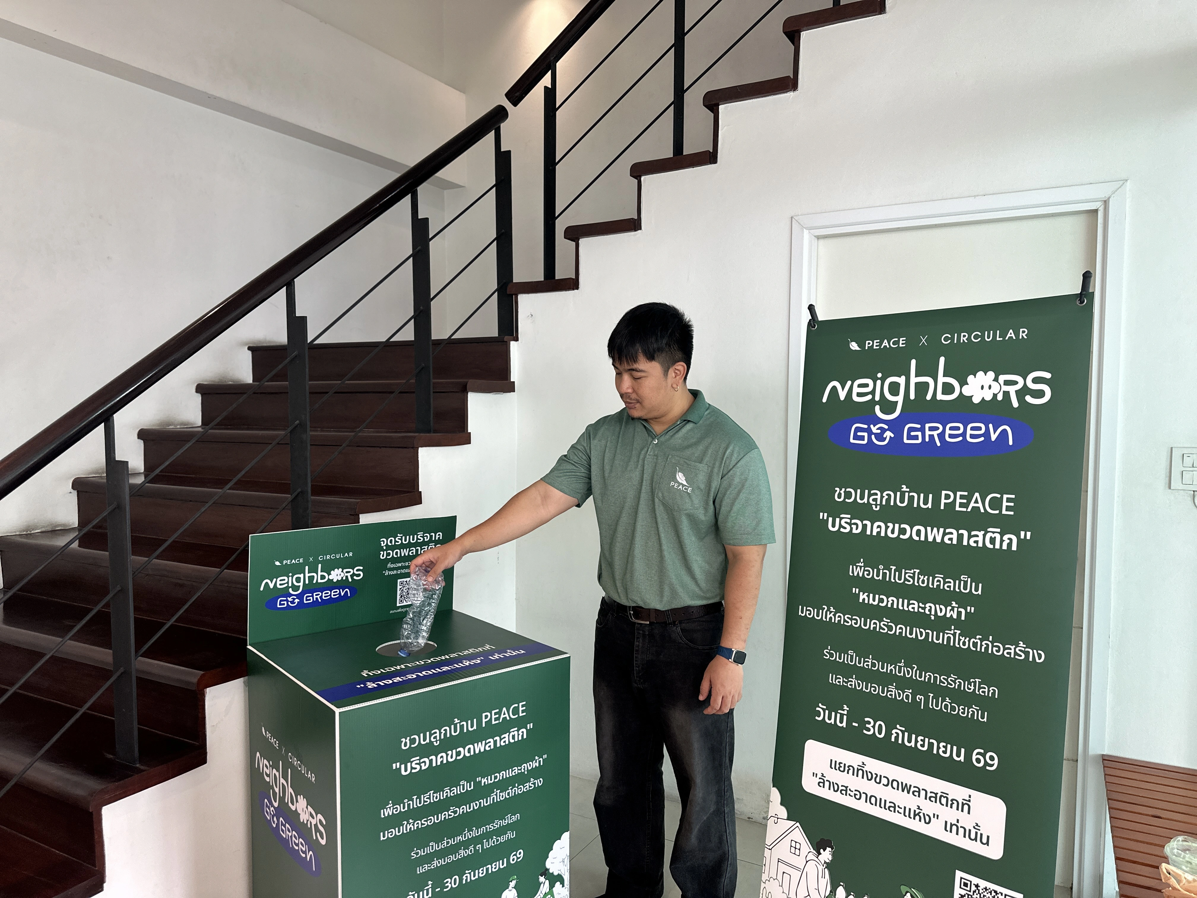 Neighbors Go Green ชวนลูกบ้านและพนักงาน PEACE ร่วม “บริจาคขวดพลาสติก” เพื่อส่งต่อสิ่งดี ๆ ให้คนงานไซต์ก่อสร้าง