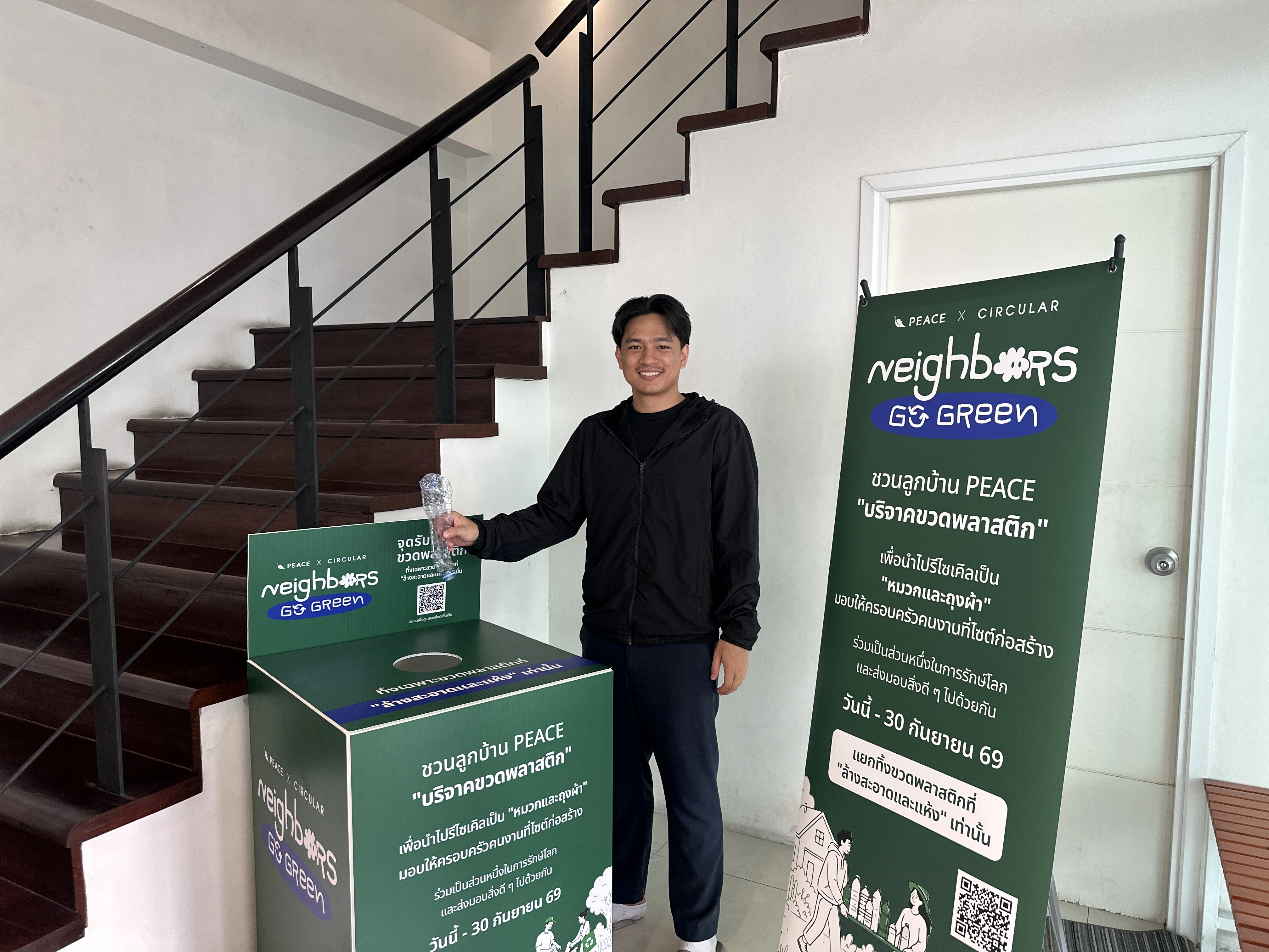 Neighbors Go Green ชวนลูกบ้านและพนักงาน PEACE ร่วม “บริจาคขวดพลาสติก” เพื่อส่งต่อสิ่งดี ๆ ให้คนงานไซต์ก่อสร้าง