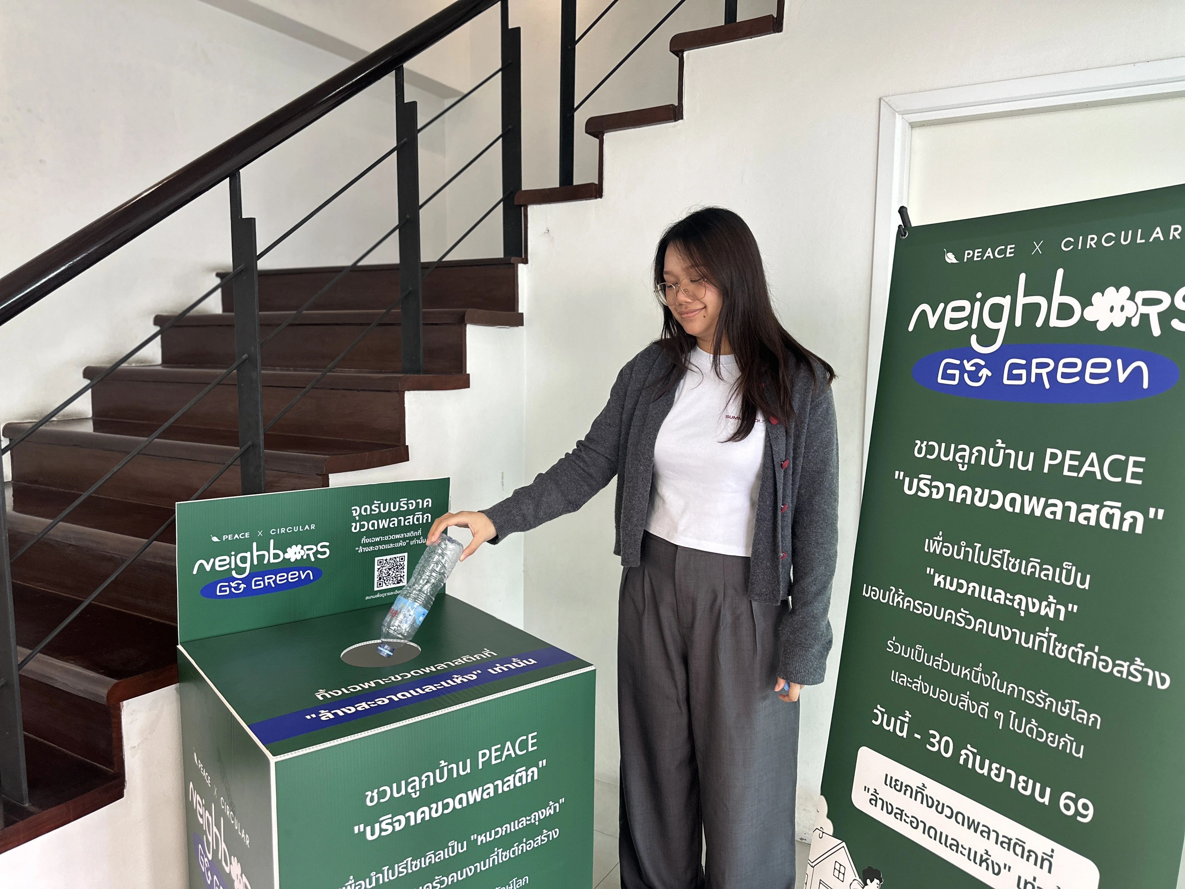 Neighbors Go Green ชวนลูกบ้านและพนักงาน PEACE ร่วม “บริจาคขวดพลาสติก” เพื่อส่งต่อสิ่งดี ๆ ให้คนงานไซต์ก่อสร้าง