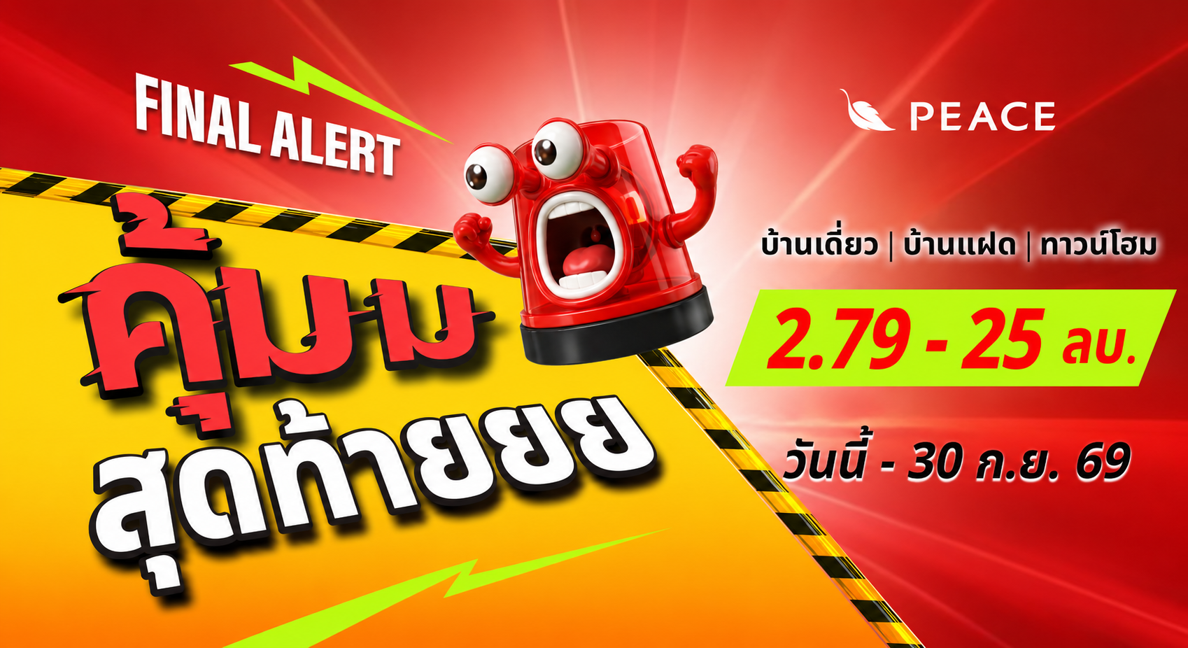 Campaign "คุ้มม ตะโกน"