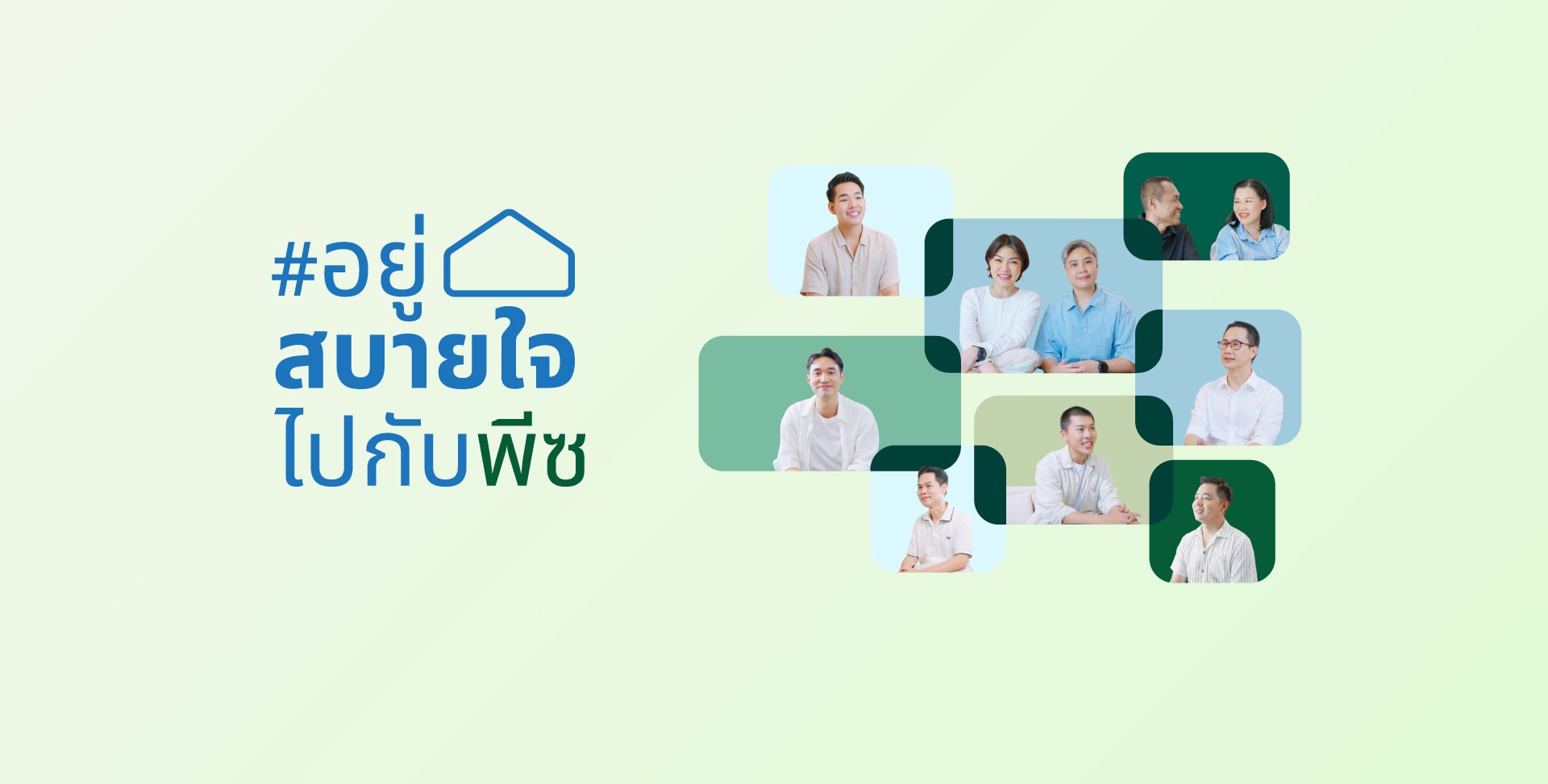 อยากรู้จักพีซมากขึ้น?