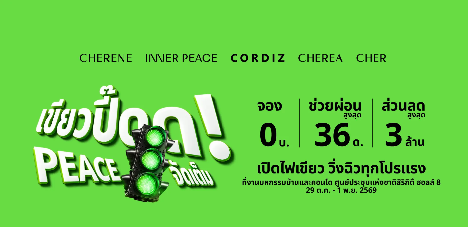 มหกรรมบ้านและคอนโด ครั้งที่ 50