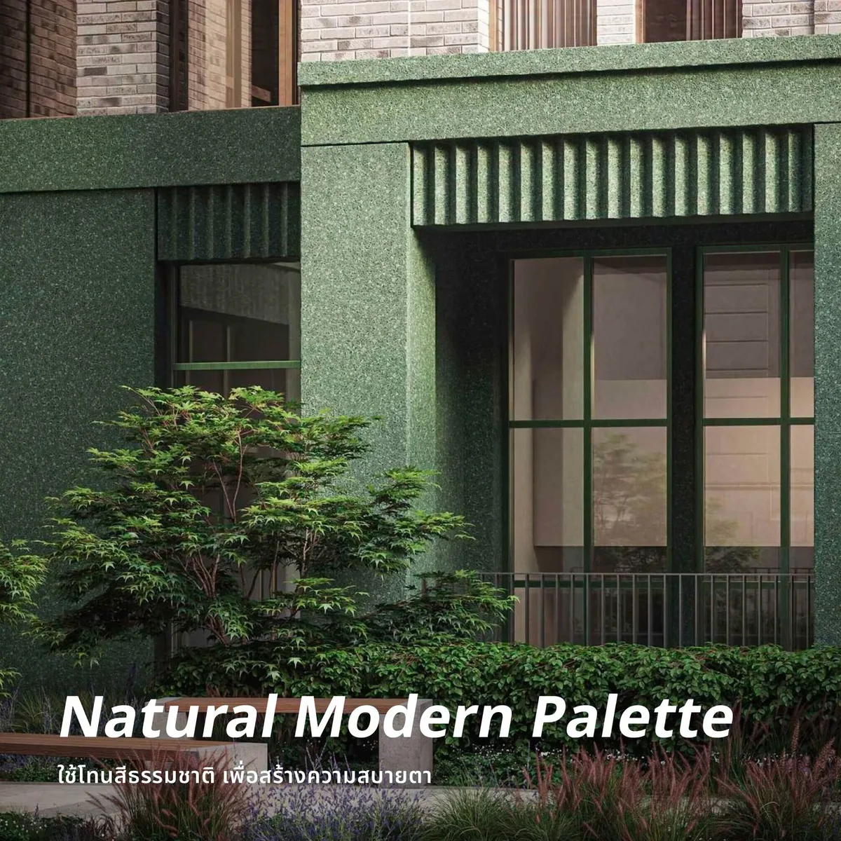 Natural Modern Palette INNER PEACE สาทร - กัลปพฤกษ์ โทนสีเขียวธรรมชาติกลมกลืนกับต้นไม้ในโครงการ