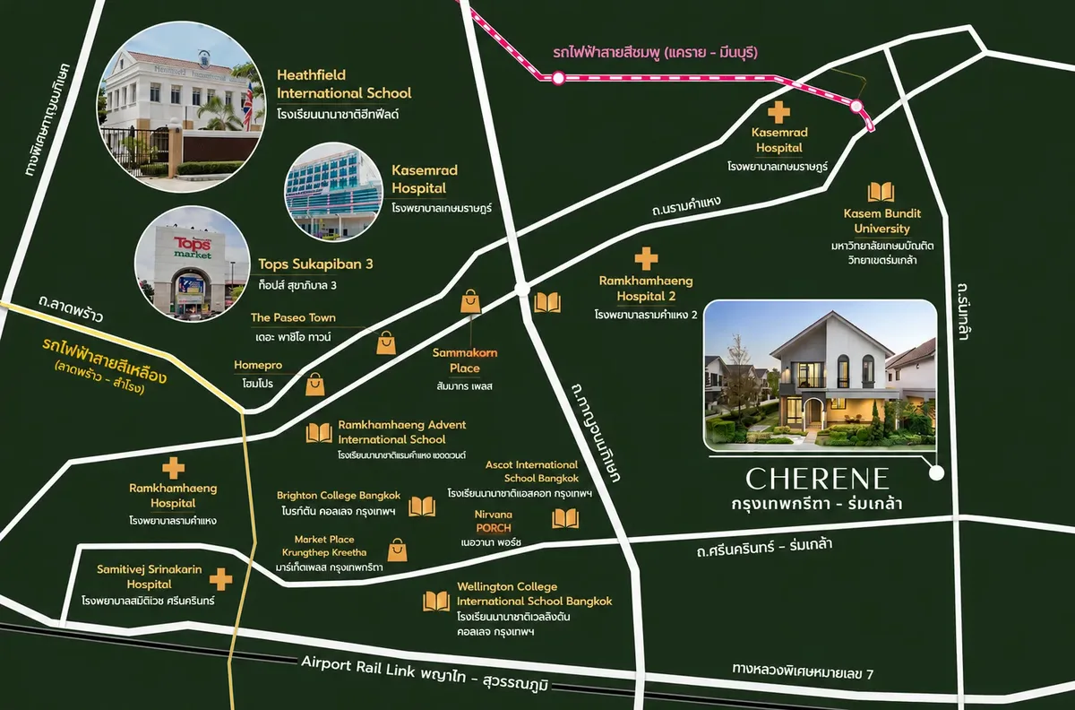 ทำเลของ CHERENE กรุงเทพกรีฑา–ร่มเกล้า ดีอย่างไร