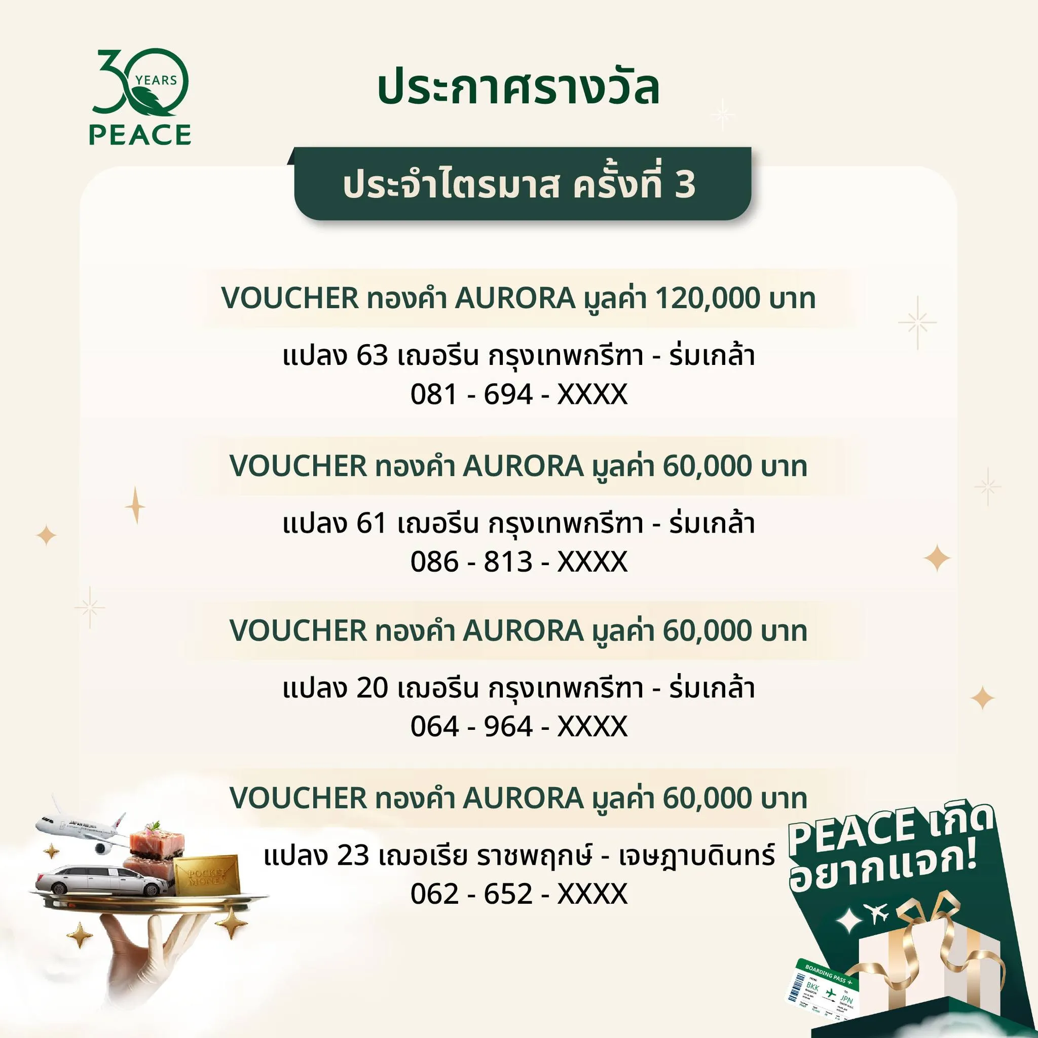 เพราะที่ PEACE เราให้ได้มากกว่า