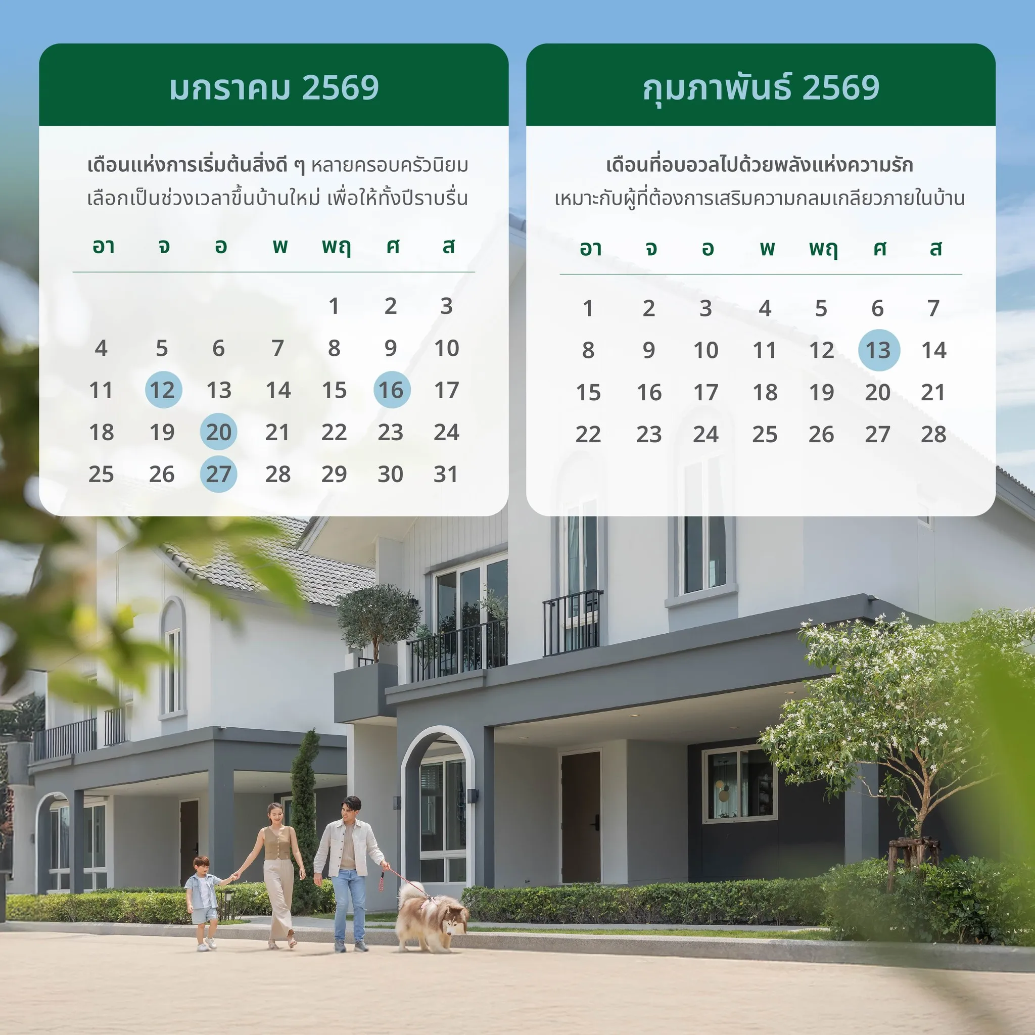 ฤกษ์ดีปี 2569 (2026) เดือน มกราคม - กุมภาพันธ์