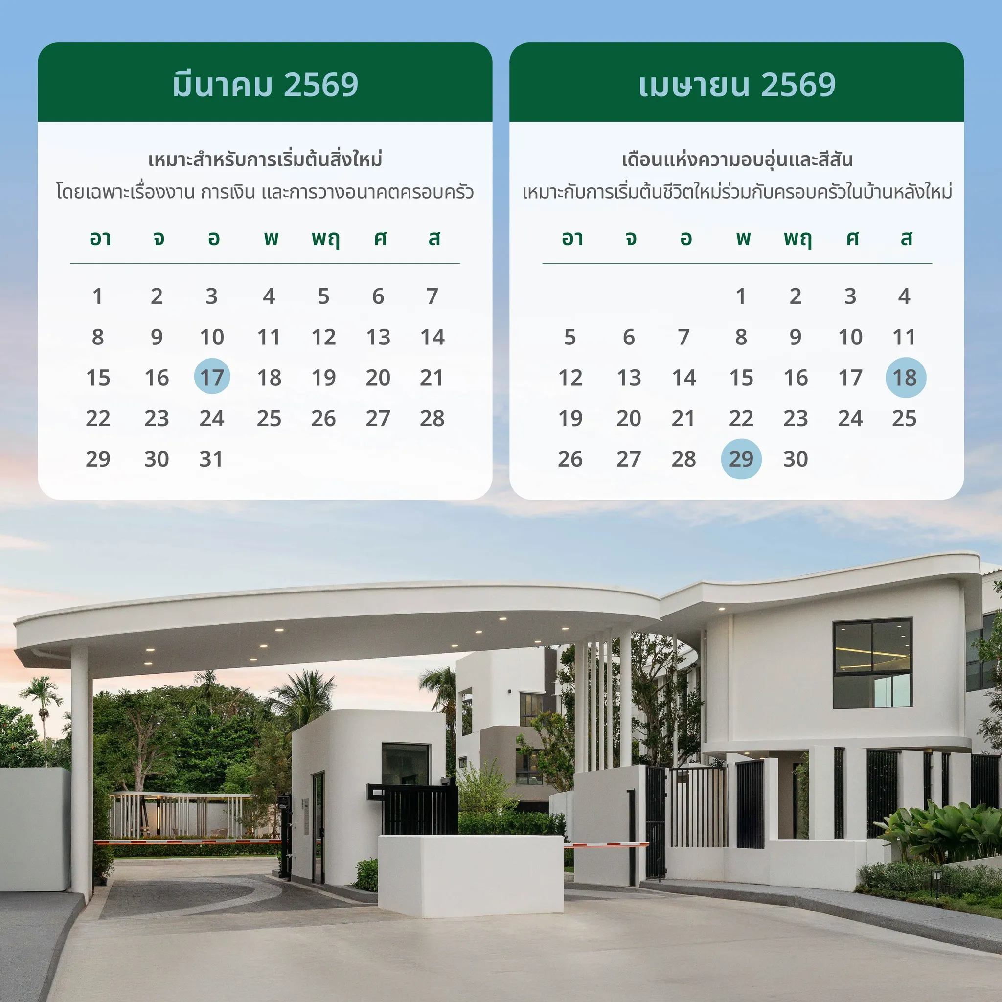 ฤกษ์ดีปี 2569 (2026) เดือน มีนาคม - เมษายน