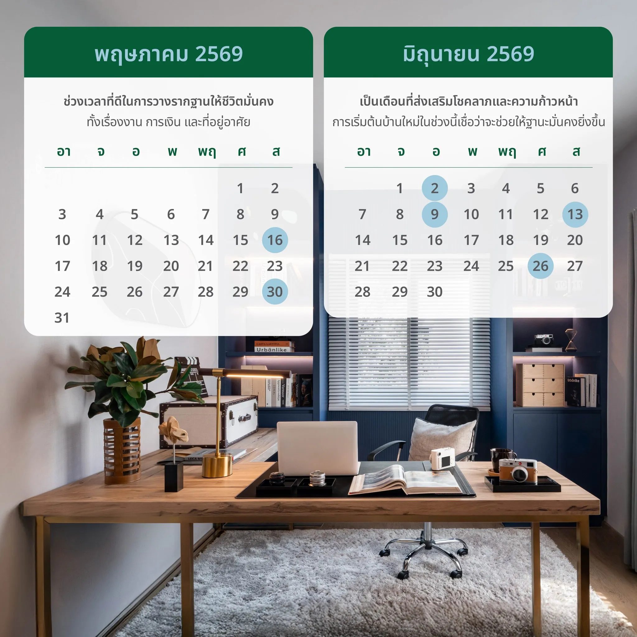 ฤกษ์ดีปี 2569 (2026) เดือน พฤษภาคม - มิถุนายน