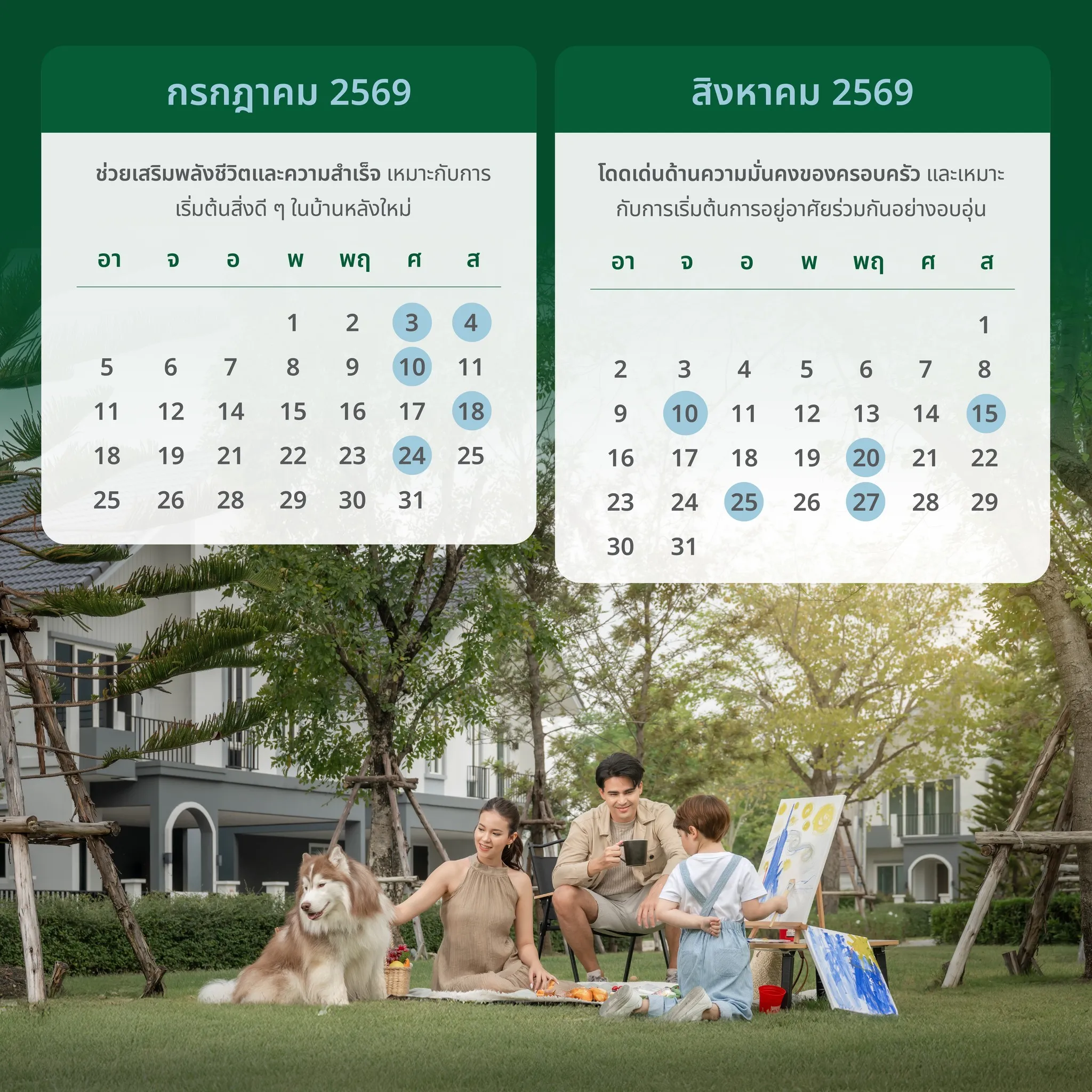 ฤกษ์ดีปี 2569 (2026) เดือน กรกฎาคม - สิงหาคม