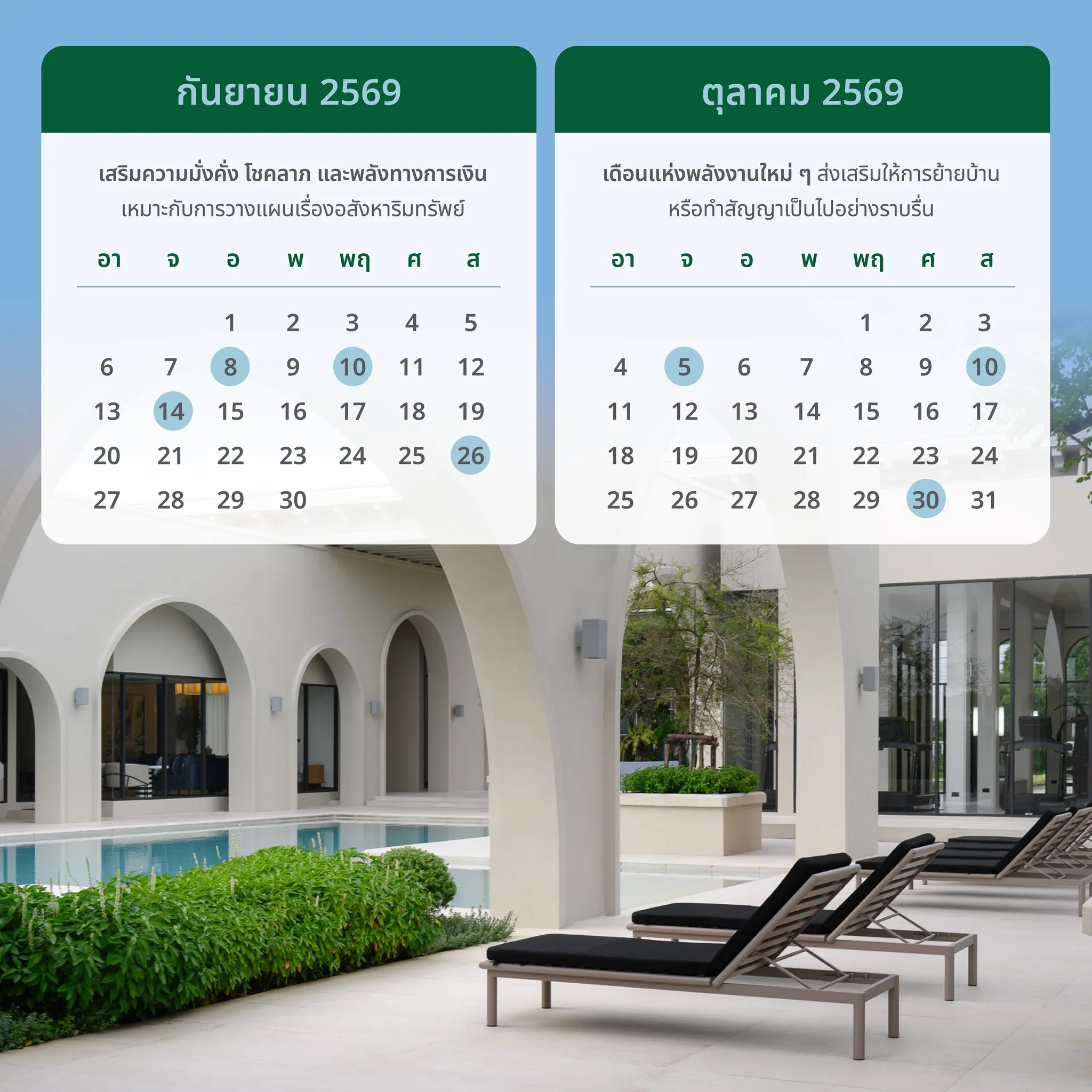 ฤกษ์ดีปี 2569 (2026) เดือน กันยายน - ตุลาคม