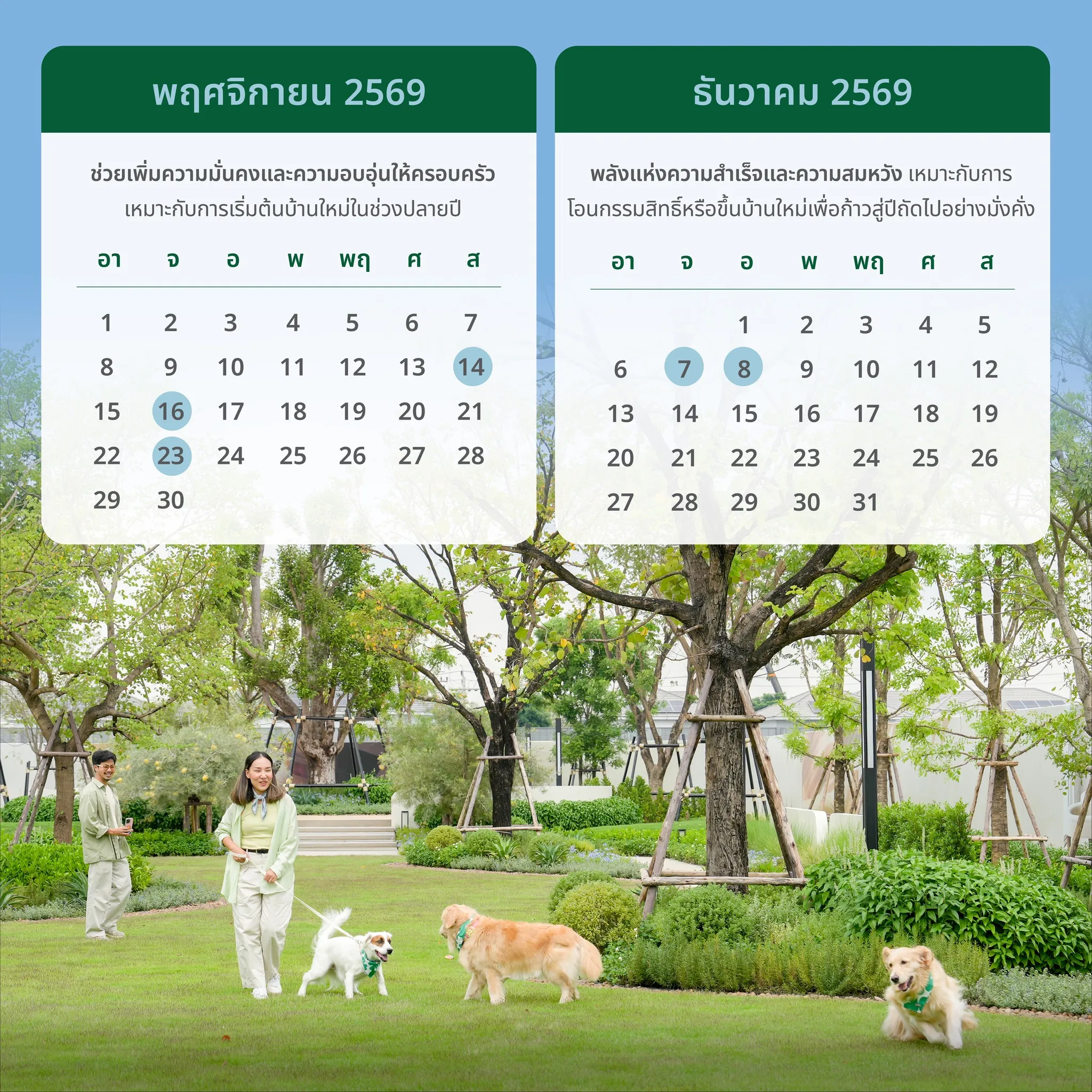 ฤกษ์ดีปี 2569 (2026) เดือน พฤศจิกายน - ธันวาคม