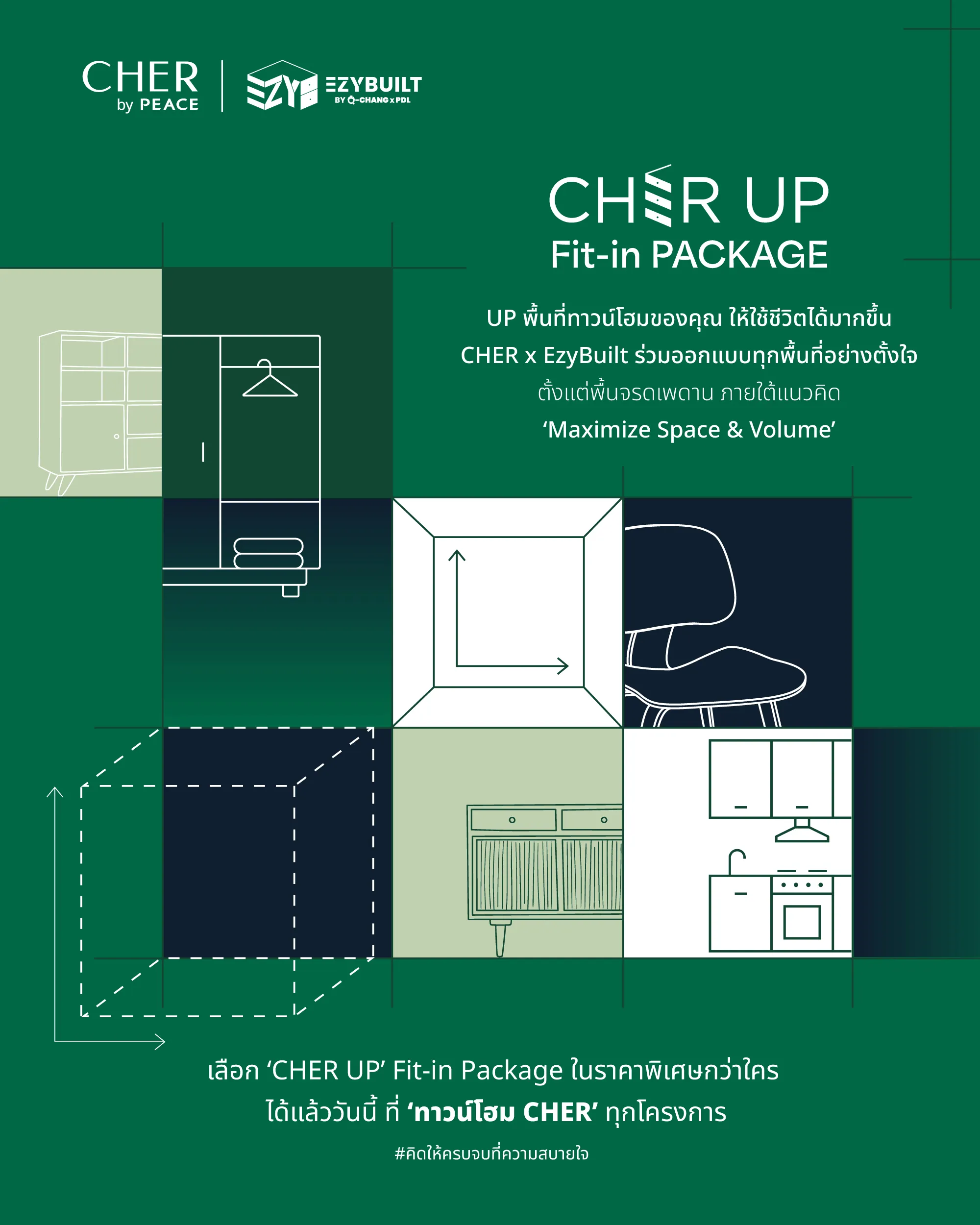 ทำไมต้อง CHER UP? เพราะเราเลือกมาแล้วว่า “เหมาะ” และ “สบายใจ” CHER เป็นทาวน์โฮมที่ออกแบบภายใต้แนวคิด Maximize Space & Volume เราเลยอยากต่อยอดจุดแข็งนี้ให้ลูกบ้านใช้พื้นที่ได้เต็มที่ยิ่งขึ้น CHER UP จึงเปิดตัวเป็นครั้งแรกกับบ้าน CHER แบบหน้ากว้าง 5.5 เมตร พร้อม Exclusive PACKAGE ในราคาพิเศษกว่าใคร ลูกบ้านสามารถเลือกแพ็กเกจ XS, S, M หรือ L ได้ตามการใช้งานจริง และสำหรับลูก