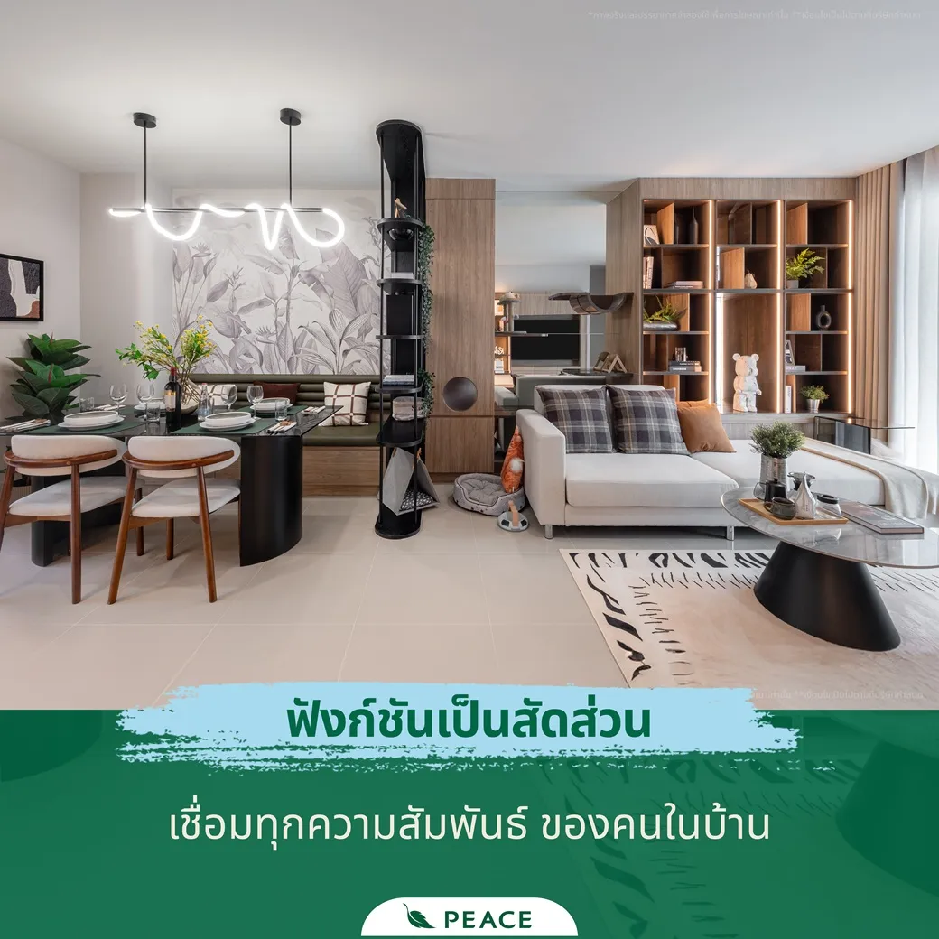 CHER พหลโยธิน – สายไหม ตัวบ้าน ออกแบบพื้นที่ใช้สอยมาได้อย่างเป็นสัดส่วน พร้อมฟังก์ชันที่ลงตัว เชื่อมโยงทุกกิจกรรมภายในบ้านได้อย่างลื่นไหล ไม่ว่าจะเป็นโซนรับแขกหรือโซนรับประทานอาหาร ให้ทุกช่วงเวลาของครอบครัวเกิดขึ้นได้อย่างอบอุ่น
