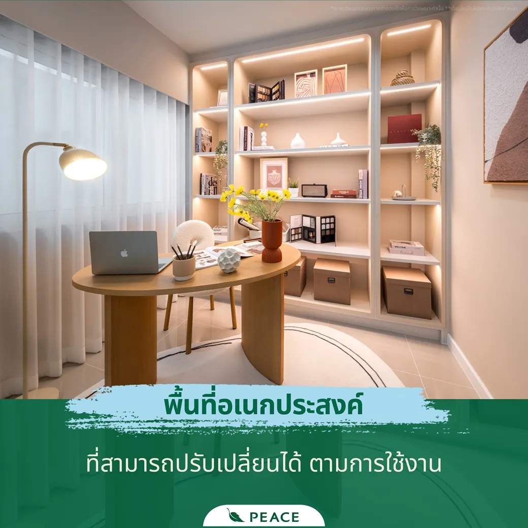 CHER พหลโยธิน – สายไหม ห้องอเนกประสงค์ พื้นที่ที่เอื้อต่อการปรับเปลี่ยนตามไลฟ์สไตล์ ไม่ว่าจะเป็นห้องทำงาน ห้องเด็ก ห้องพักผ่อน หรือพื้นที่สร้างสรรค์ สำหรับทุกช่วงวัยของคนในบ้าน